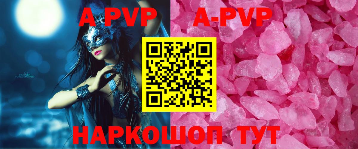 Альфа ПВП кристаллы  APVP СК  Славгород  Вход с VPN 