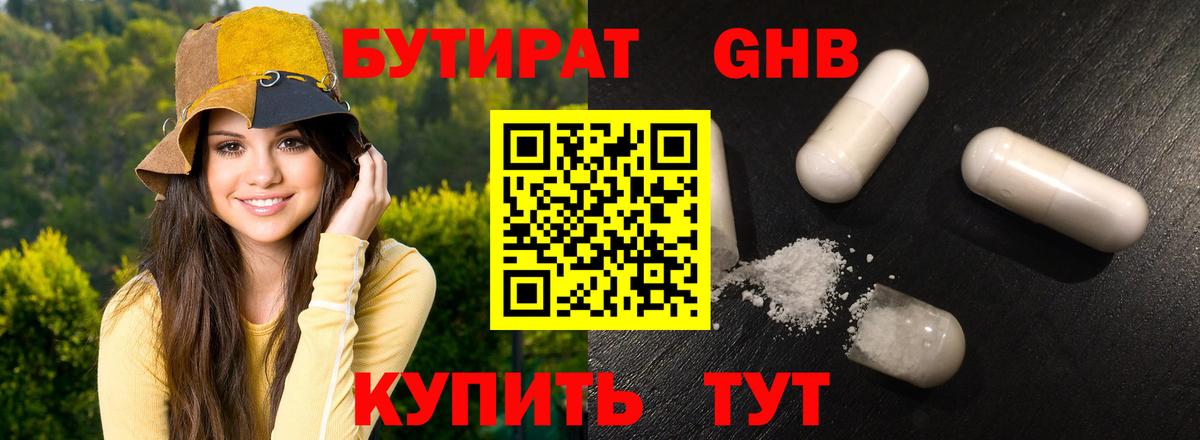 Бутират BDO 33% Славгород