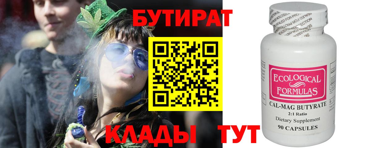 Славгород  БУТИРАТ  Вход с VPN  Бутират бутик 