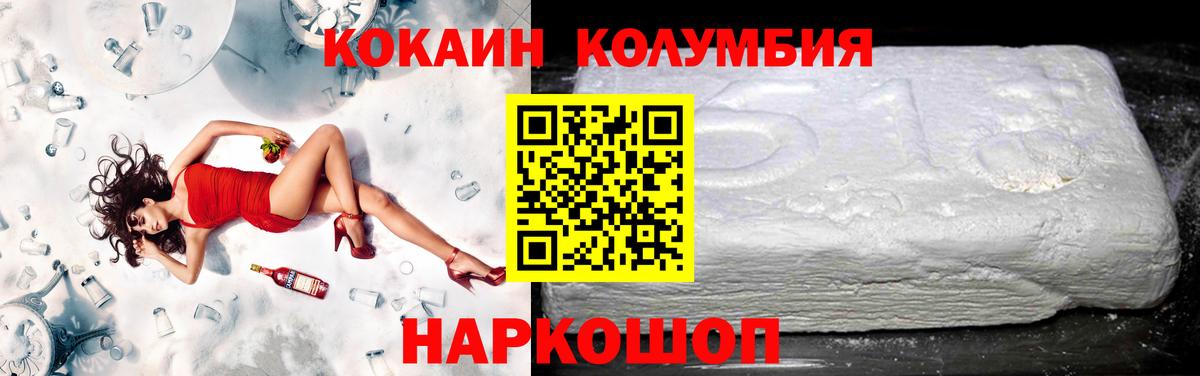Кокаин 97% Славгород