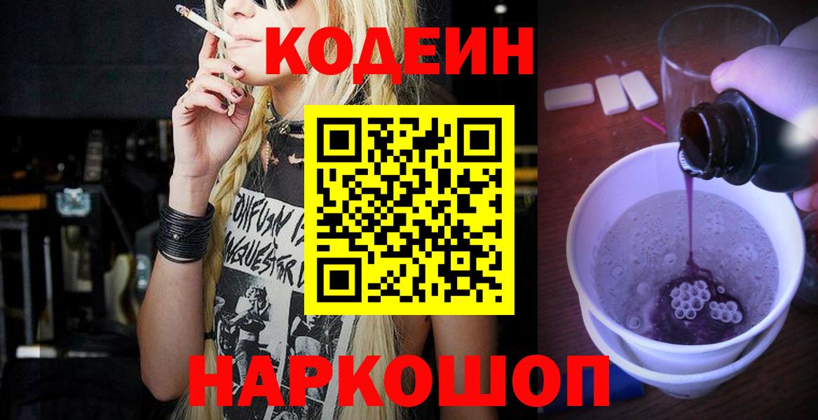 Кодеиновый сироп Lean Purple Drank Славгород