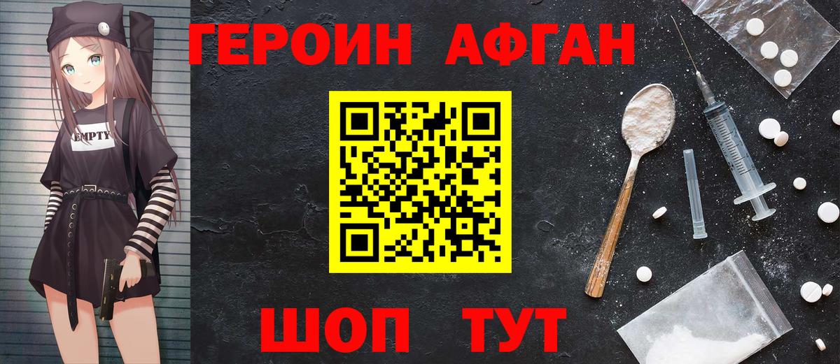ГЕРОИН белый Славгород