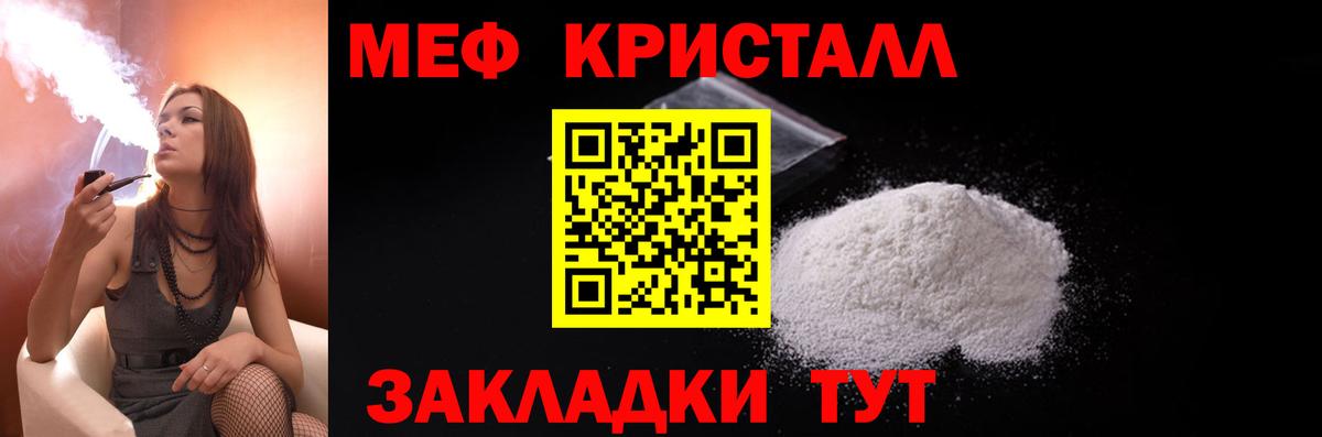 Мефедрон кристаллы Славгород