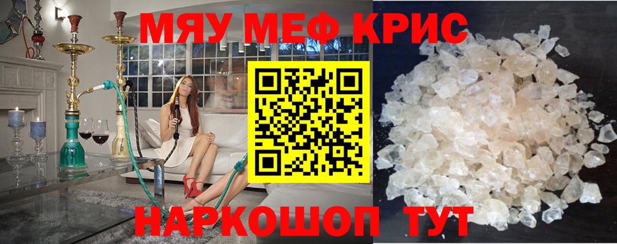 Меф  Вход с VPN  Мефедрон мяу мяу  Славгород  МЕФ VHQ 