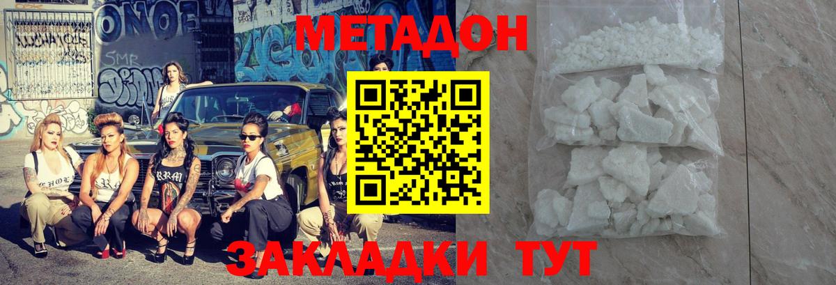 Метадон кристалл  Вход с VPN  Славгород  МЕТАДОН кристалл 