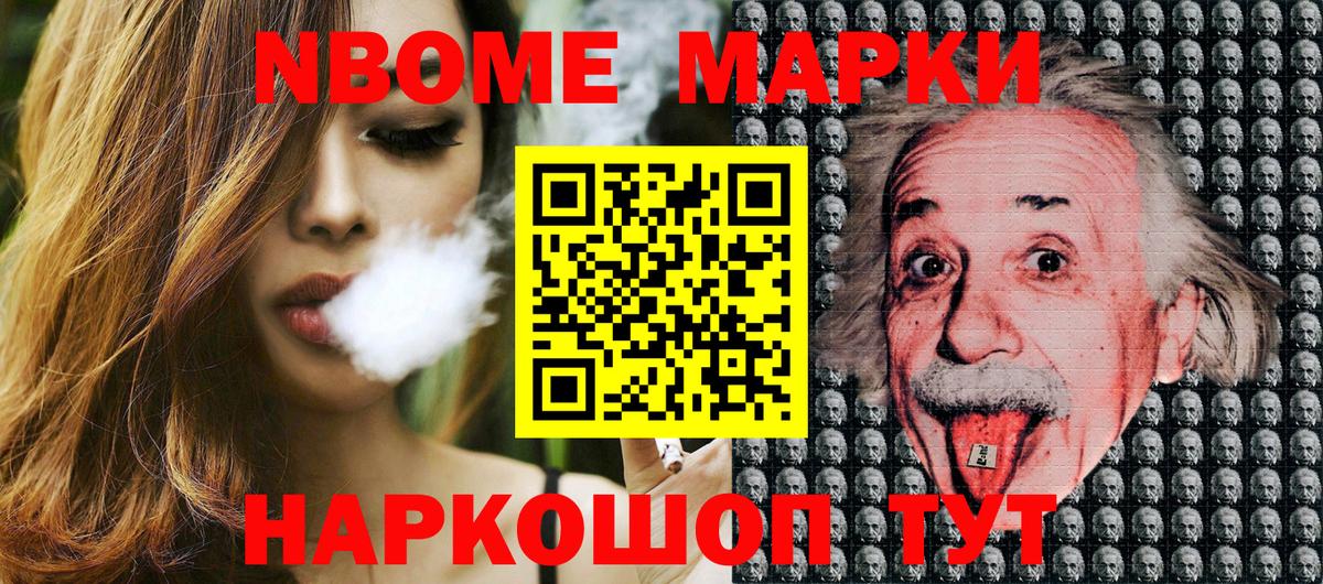 Наркотические марки 1500мкг Славгород