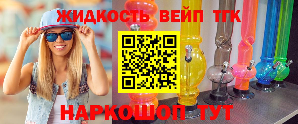 ТГК жижа Славгород